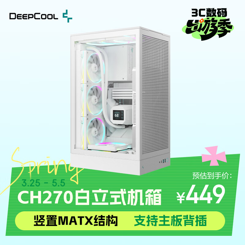 九州风神（DEEPCOOL）CH270立式背插机箱白色/竖置垂直MATX结构/支持背插主板/兼容360水冷/ATX电源