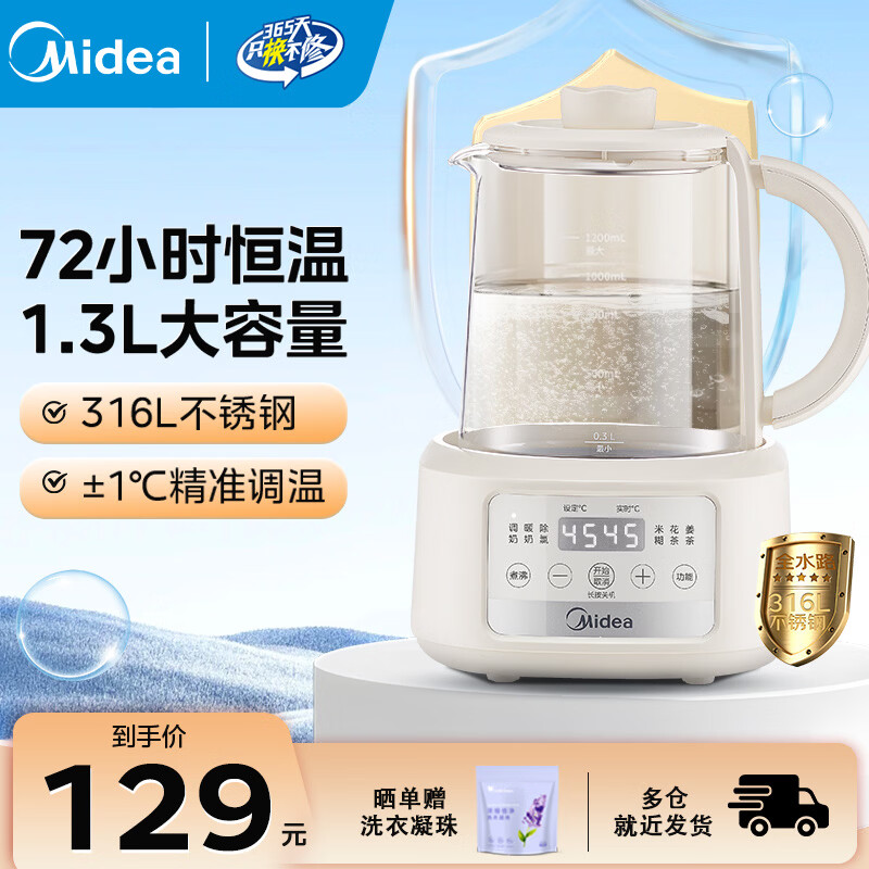 美的（Midea）恒温水壶 恒温壶婴儿冲奶 烧水壶泡奶电热水壶调奶器养生壶1.3L