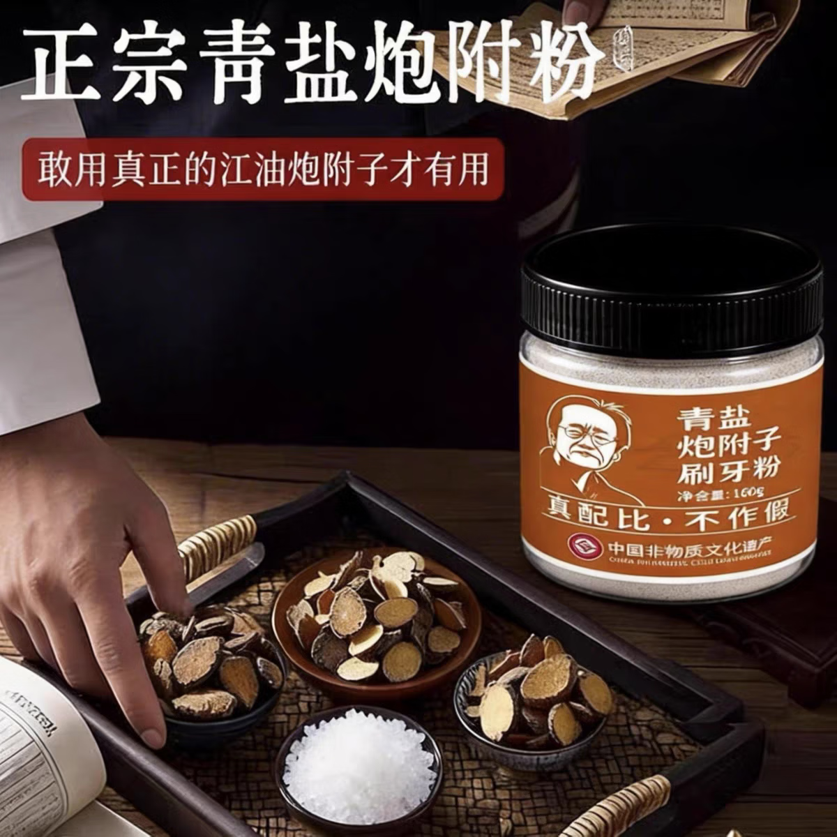 百岁引正宗大青盐炮附子粉刷牙粉倪海厦正品官方旗舰店推荐方固中药牙齿 160g