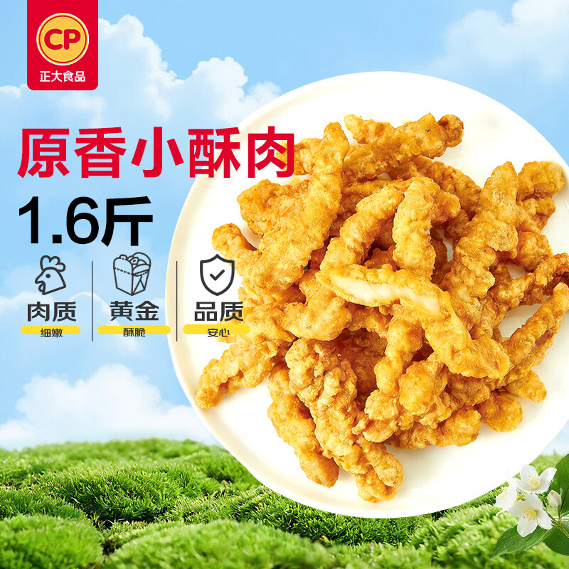 正大食品（CP）原香小酥肉1.6斤 炸鸡柳生鲜半成品鸡块鸡柳炸鸡
