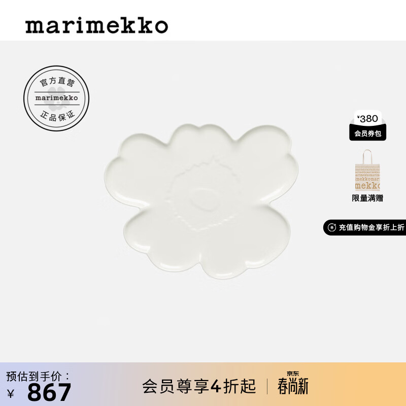 marimekko玛莉美歌【Unikko游霓可】早春新品花形餐盘北欧芬兰 白色