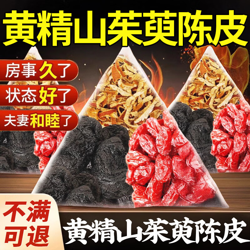 内廷上用黄精山茱萸陈皮组合装中药材泡水喝的功效与作用茶包独立包装 10包尝鲜装升级陈皮黄精山茱萸茶 10包*1袋
