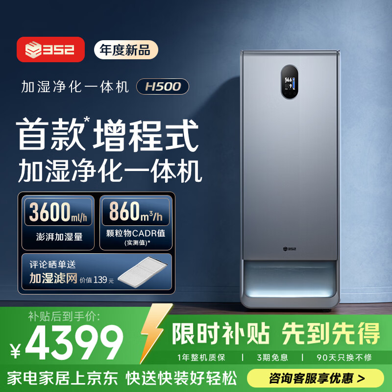 352H500【增程式】无雾加湿器空气净化器加湿净化一体机家用客厅除甲醛过敏原病毒母婴认证