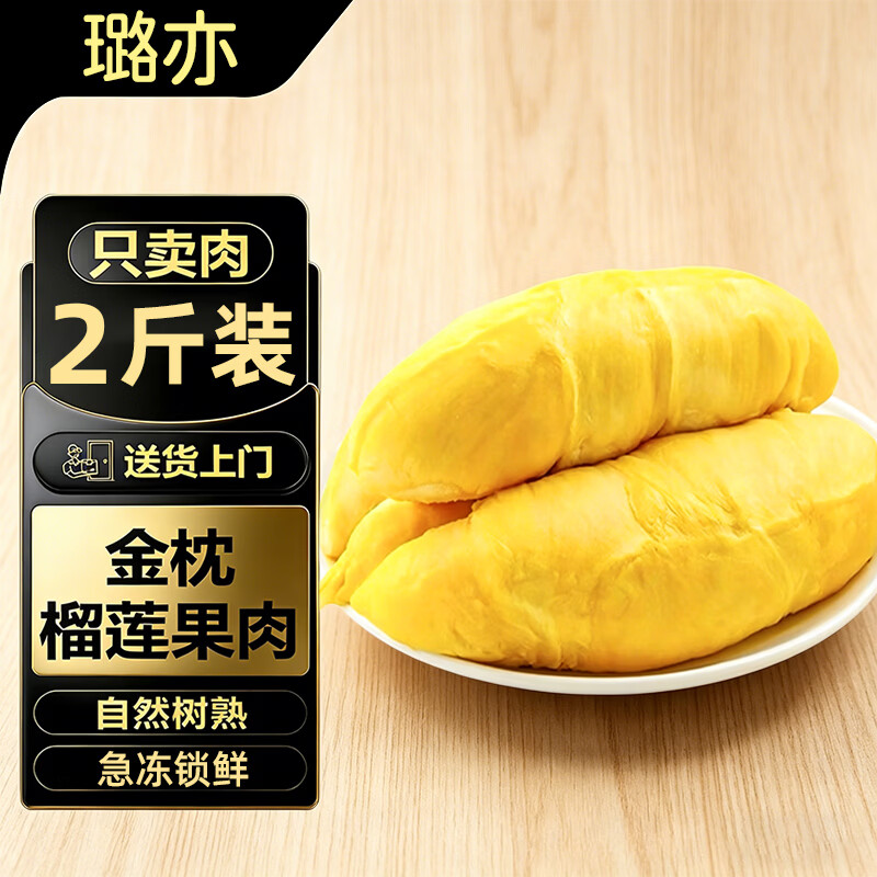 璐亦【鲜冻泰国金枕】榴莲肉金枕新鲜冷冻枕头果肉树熟泰国果肉水果 金枕榴莲果肉1000g【净重500g*2】 京东折扣/优惠券