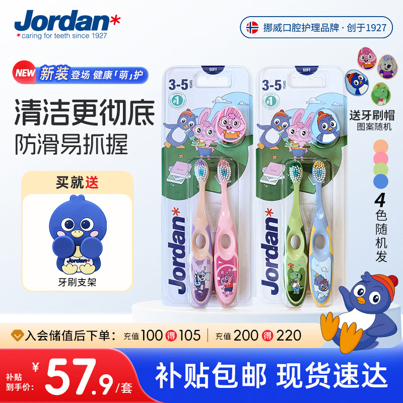 Jordan婴幼儿童乳牙刷软毛3-5-6岁以下4支颜色随机