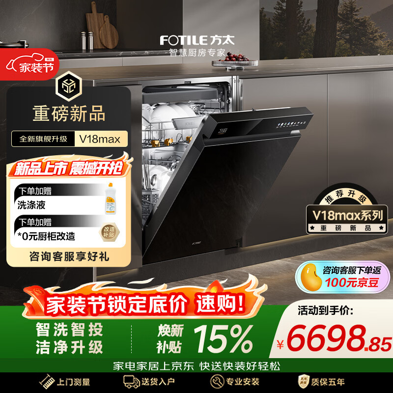 方太【嵌入式洗碗机V18Max】旗舰新品熊猫系列150升以上大容量全域三层碗篮智能投放四重消杀一级水效