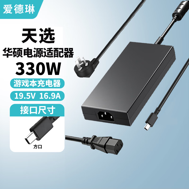 爱德琳 适用华硕天选3/4/5/6Pro充电器FA/FX507 506 ROG魔霸/枪神6/7/8/9Plus笔记本电脑电源适配器线 330W 20V*16.5A方口 ASUS游戏本系列充电器/电池