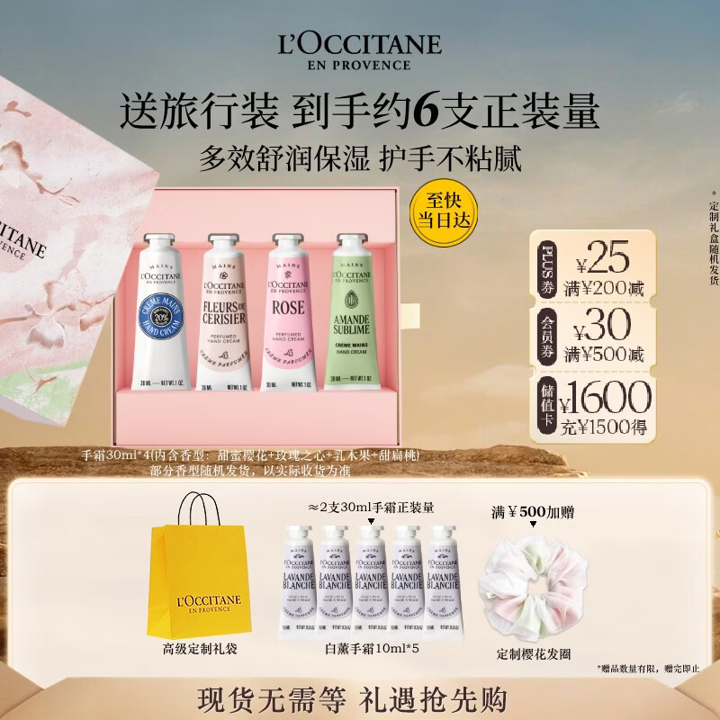 欧舒丹护手霜礼盒乳木果4支装防干裂保湿滋润生日礼物送女友(香型随机)