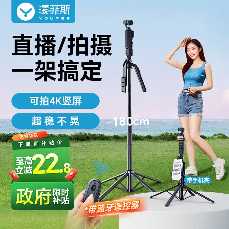漾菲斯适用大疆pocket4/3支架自拍杆手持杆三脚架延长杆手机落地三角架DJI运动相机手持云台加长杆配件 【直播支架1.8米】蓝牙款 【官方直营】国际摄影推荐品牌