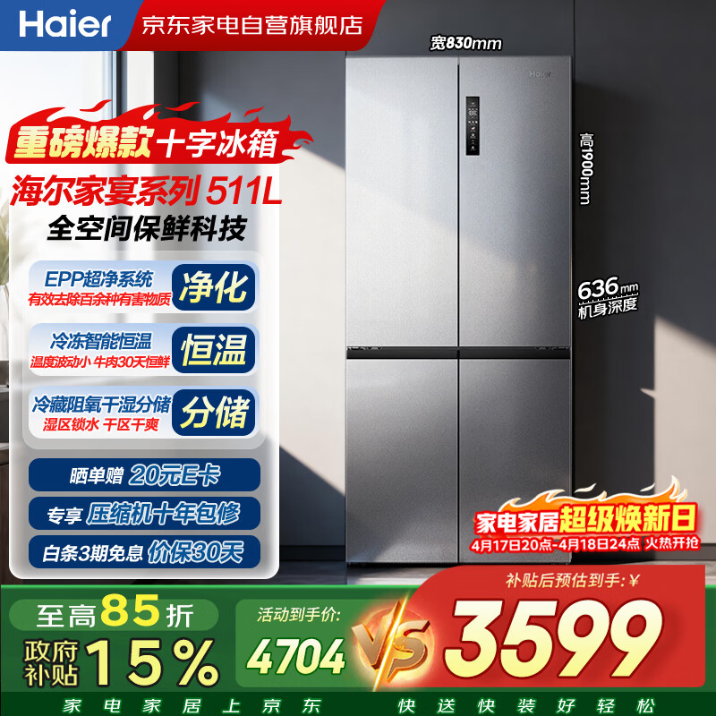 Haier/���� 511�� ʮ�ֶԿ��� ���� BCD-511WGHTD19G8U1 3224.61Ԫ(������)