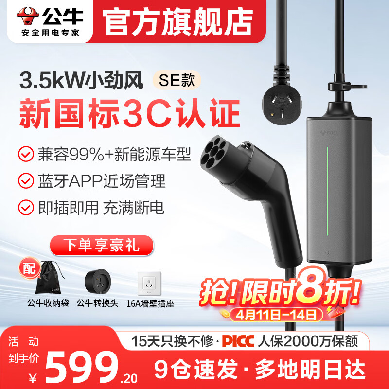 公牛随车充便携式充电枪器3.5kw家用7kw适配于理想特斯拉大众比亚迪小米极氪问界m8小鹏星愿新能源汽车 3.5kW小劲风SE(升级新国标3C认证--10米