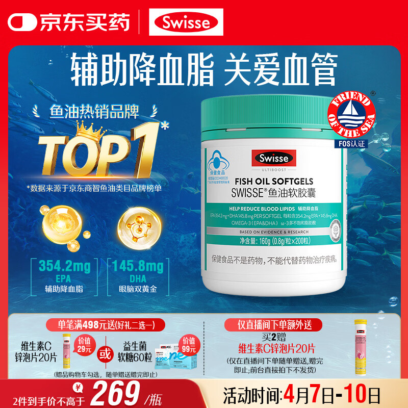 Swisse斯维诗 深海鱼油胶囊 omega-3 EPA+DHA辅助降血脂 蓝帽认证 200粒