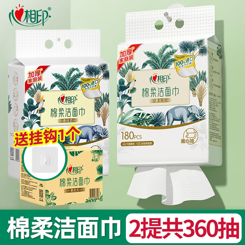 心相印悬挂式洗脸巾壁挂式一次性洁面巾洗面巾加厚棉柔巾180抽 2提360抽悬挂式洗脸巾送挂钩
