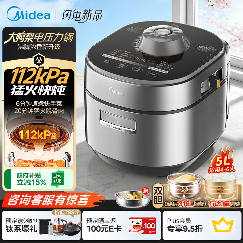 美的（Midea）IH大鸭梨有钛0氟电压力锅高压112kPa电饭锅5L家用4-6人电饭煲高压锅0涂层316L智能预约蒸汽洗MY-S7
