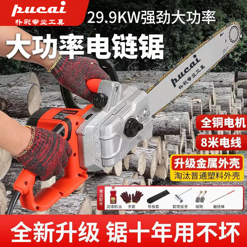 朴彩(PUCAI)原装大功率电链锯交流直流两用电锯伐木锯电链锯家用园林锯树神器 16寸升级款8米线两用款+进口链条3根