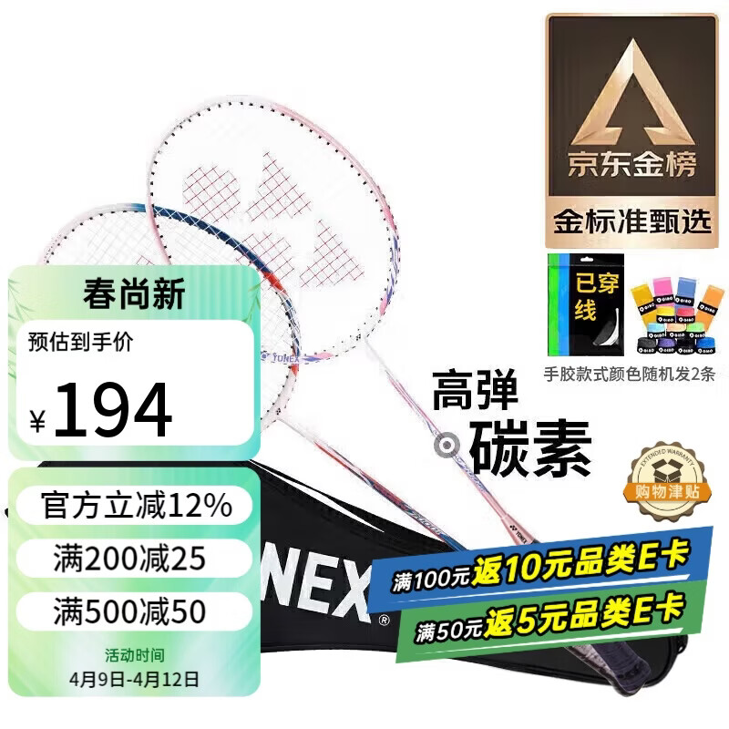 尤尼克斯（YONEX）羽毛球拍对拍碳素中杆比赛训练锐速高弹均衡NR7000I已穿线附手胶