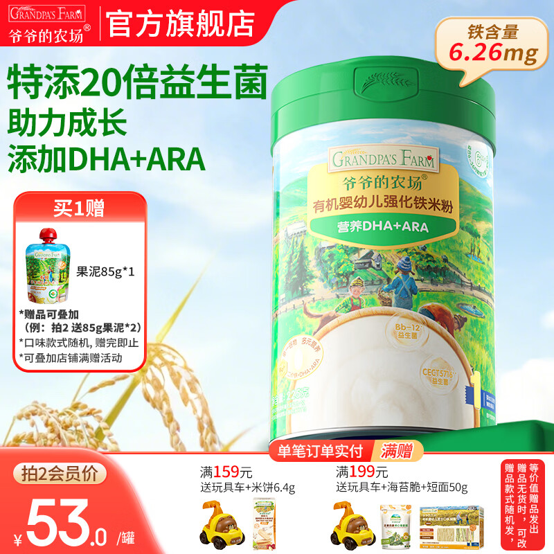 爷爷的农场婴幼儿米粉 宝宝婴儿辅食新鲜营养米糊易冲泡6月到12月以上 6月+维C有机DHA+ARA米粉 225g*1罐