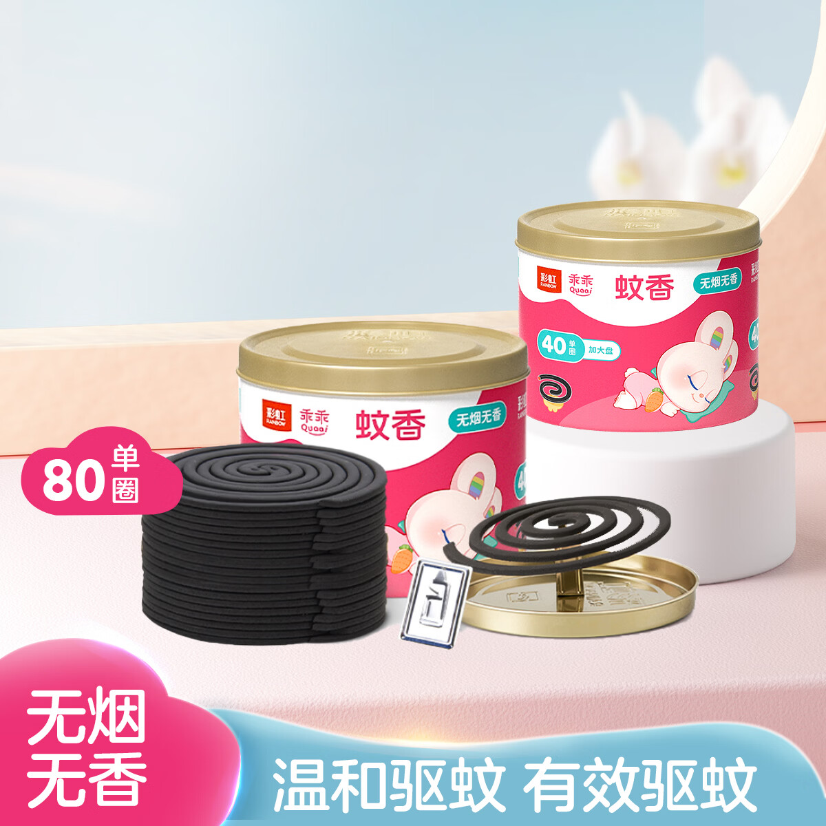 彩虹蚊香无烟无味盘香桶装驱蚊线香防蚊子套装加大盘蚊香盘灭蚊室内外 80单圈加大盘(乖乖系列无烟无香)