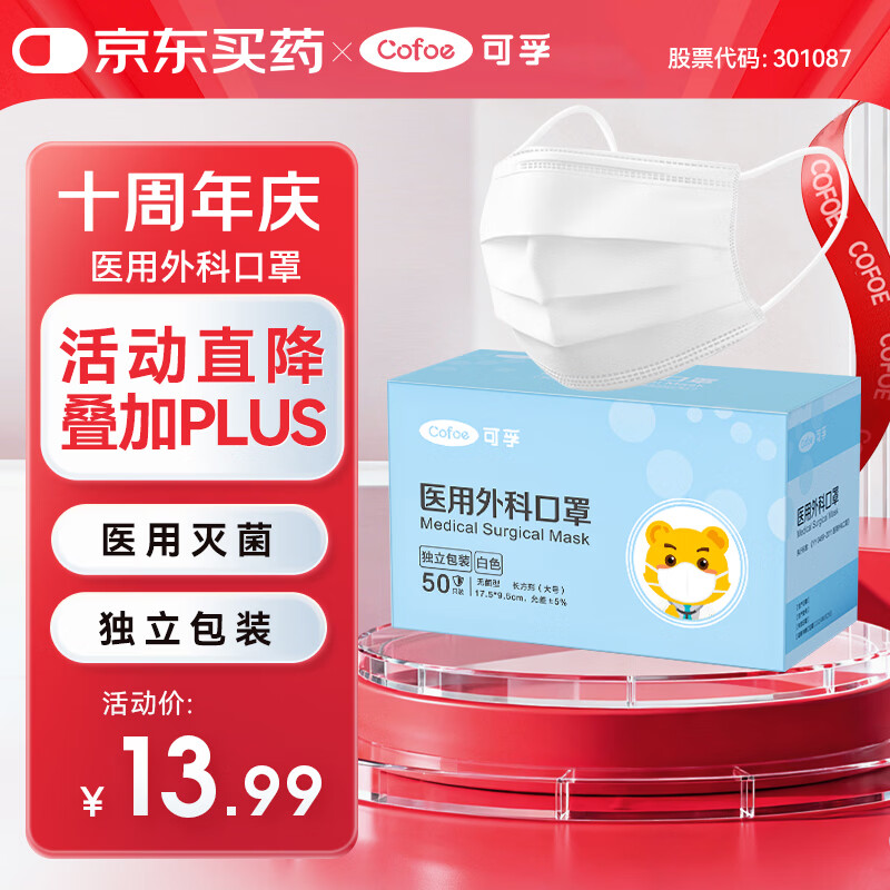 可孚医用外科口罩 一次性无菌型防过敏性鼻炎保暖白色50只独立包装