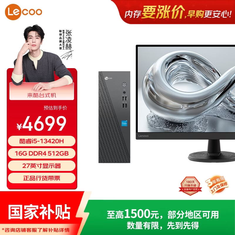 联想（Lenovo）来酷 Lecoo商务办公台式电脑主机(酷睿i5-13420H 16G内存 512GB SSD ) 27英寸套机