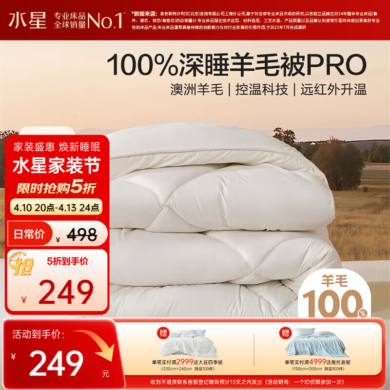 水星家纺被子羊毛被100%澳洲羊毛四季被控温春秋被被芯200×230cm约4.9斤
