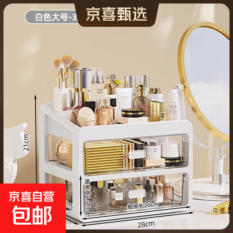 京东物流 化妆品收纳盒梳妆台置物架桌面高级感整理抽屉柜 大号3层（2层抽屉+1层顶部置物架） 透明白