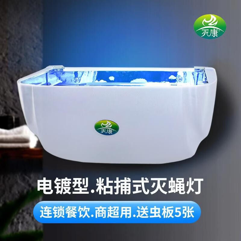 灭康粘捕式灭蚊蝇灯餐厅饭店商用苍蝇灯灭蝇器室内灭虫捕蝇灯2145 MY-2145【8W】