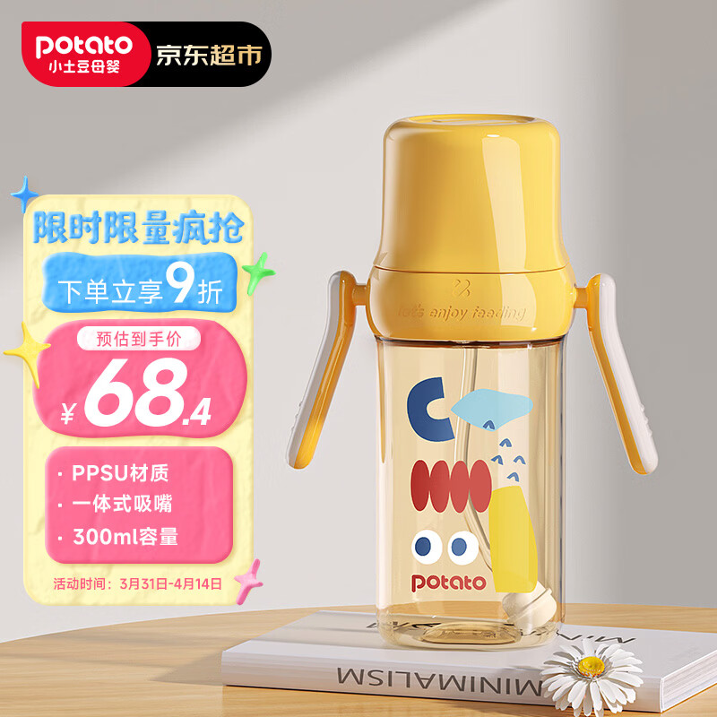 小土豆（potato）儿童水杯吸管婴儿1-2岁以上ppsu断奶耐摔带重力球 300ml麦秆黄