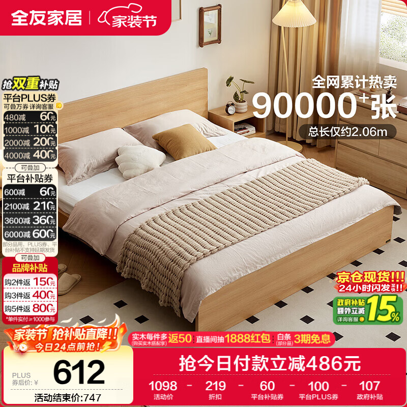 全友家居 北欧原木风小户型双人床1.5米x2米现代简约卧室落地床无床腿