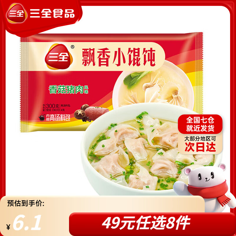 三全手抓饼面皮葱油饼黑椒牛肉馅饼速冻速食食品早餐半成品年货送礼 香菇猪肉飘香小馄饨 300g