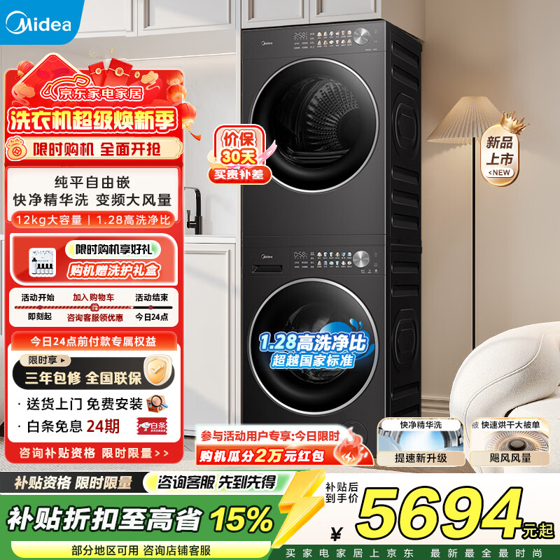 美的（Midea）洗烘套装12kg滚筒洗衣机+12kg热泵烘干机 全变频省水省电智能投放 1.28高洗净比智能判干除毛净屑一级能效 MG12L1PRO+MH12L1PRO