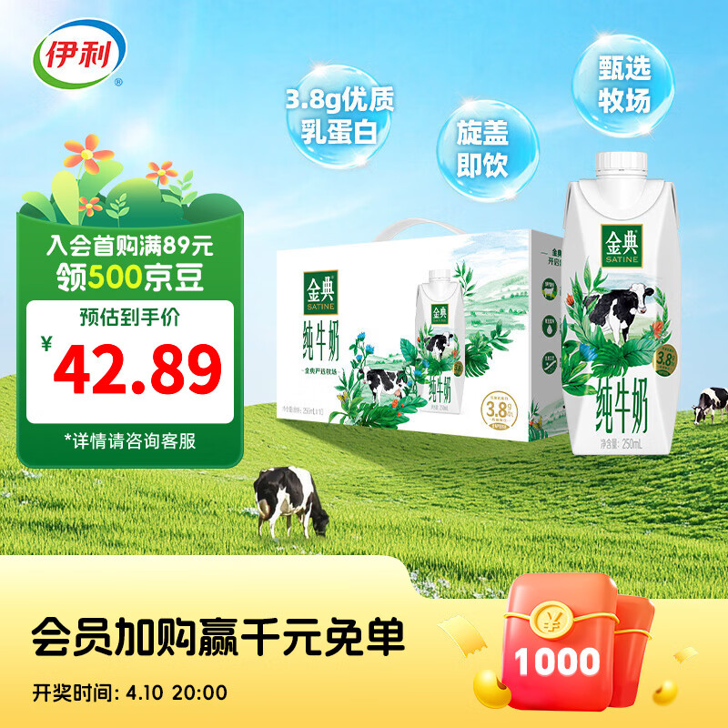 金典（SATINE）金典梦幻盖纯牛奶250ml*10瓶整箱 3.8g优质乳蛋白 礼盒装 2月产