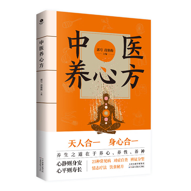 御纂医宗金鉴：伤寒杂病心法要诀     中医养心方 【单本】中医养心方