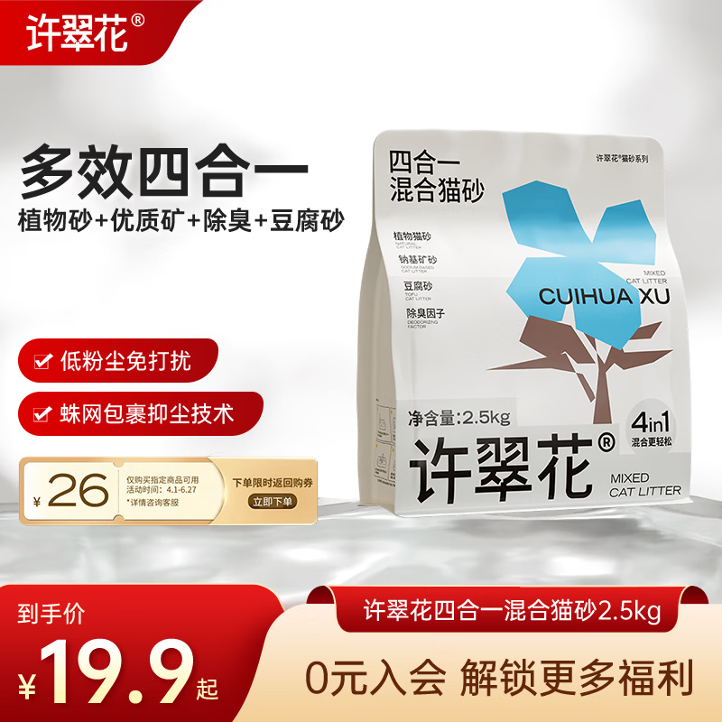 许翠花四合一猫砂 木薯砂混矿砂豆腐砂  四合一混砂 2.5kg