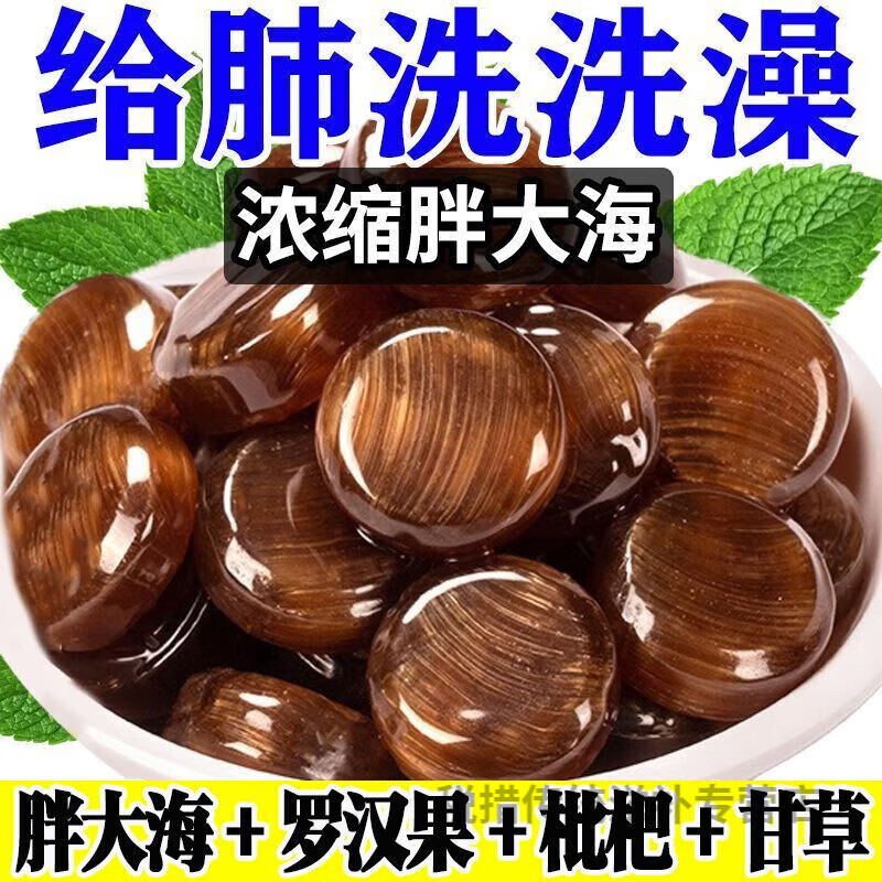 花色堂润喉糖薄荷清凉硬糖果胖大海罗汉果枇杷口气清新正宗咽喉糖戒烟糖 [胖大海+罗汉果+枇杷+甘草] 买35颗送25颗[实发60颗]