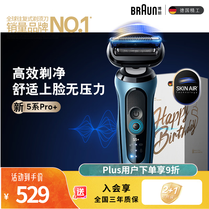 博朗（BRAUN）朱一龙同款电动剃须刀新5系Pro+剃须刀礼盒款刀头往复式刮胡刀送男朋友老公生日礼物