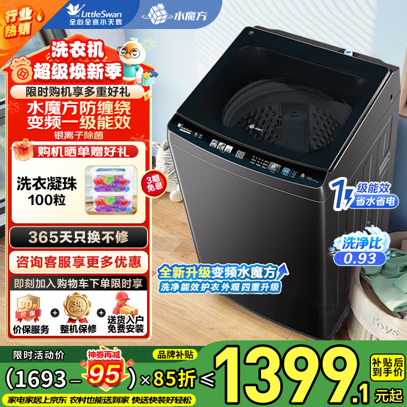小天鹅（LittleSwan）波轮洗衣机家用全自动10公斤大洗衣机水魔方除菌除螨洗一级能效节能 家电品牌补贴15% 以旧换新 水魔方防缠绕 波轮 10kg 直驱变频3610DT