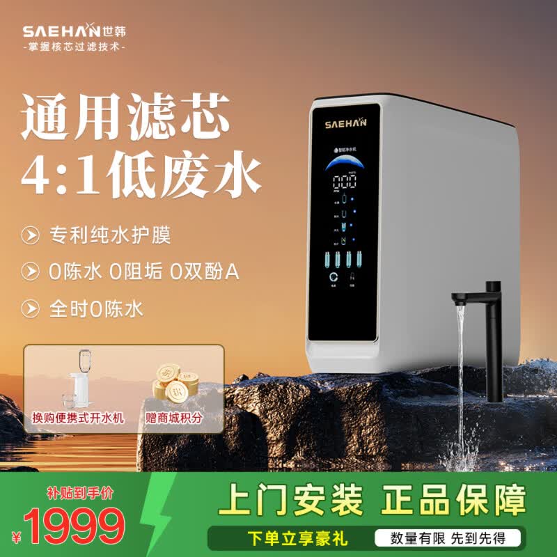 世韩（SAEHAN）【专利纯水护膜通用滤芯】 4:1微废水全屋家用软水机中央净水软水器套装净水系统直饮净水器净饮机 预售【RO世韩600G】净水+纯水