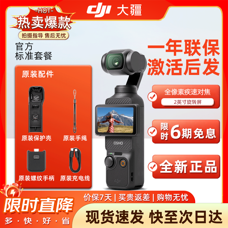 大疆（DJI）Pocket3/4大疆运动相机【国行正品】灵眸口袋云台相机旅游美颜手持vlog 云台防抖摄像机 官方标配【全新正品】联保一年 【官方标配·激活后发】