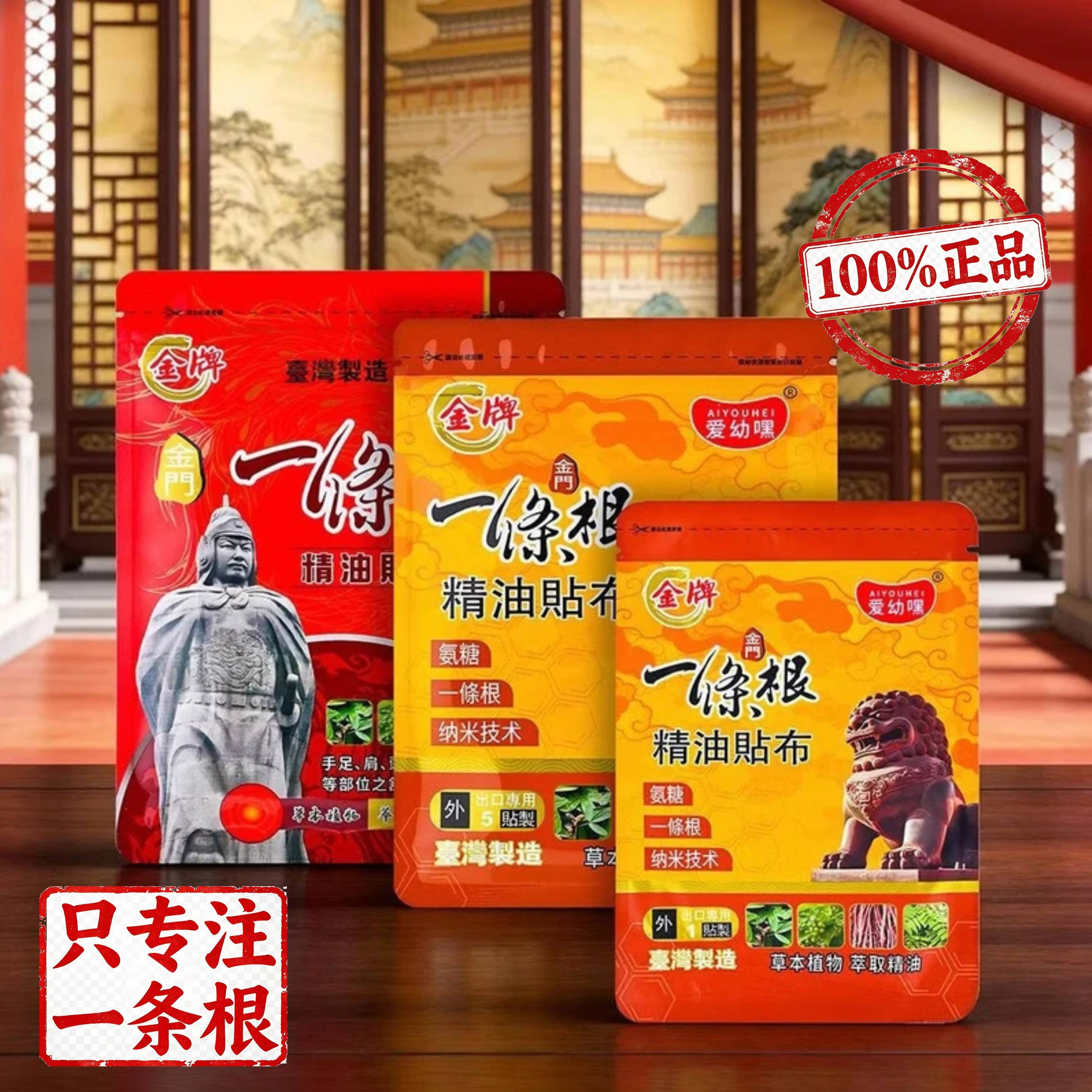 金门一条根爱幼嘿台湾原装金牌金门一条根草本精油贴布缓解肌肉酸痛腰肌劳损 8片/8包共64贴