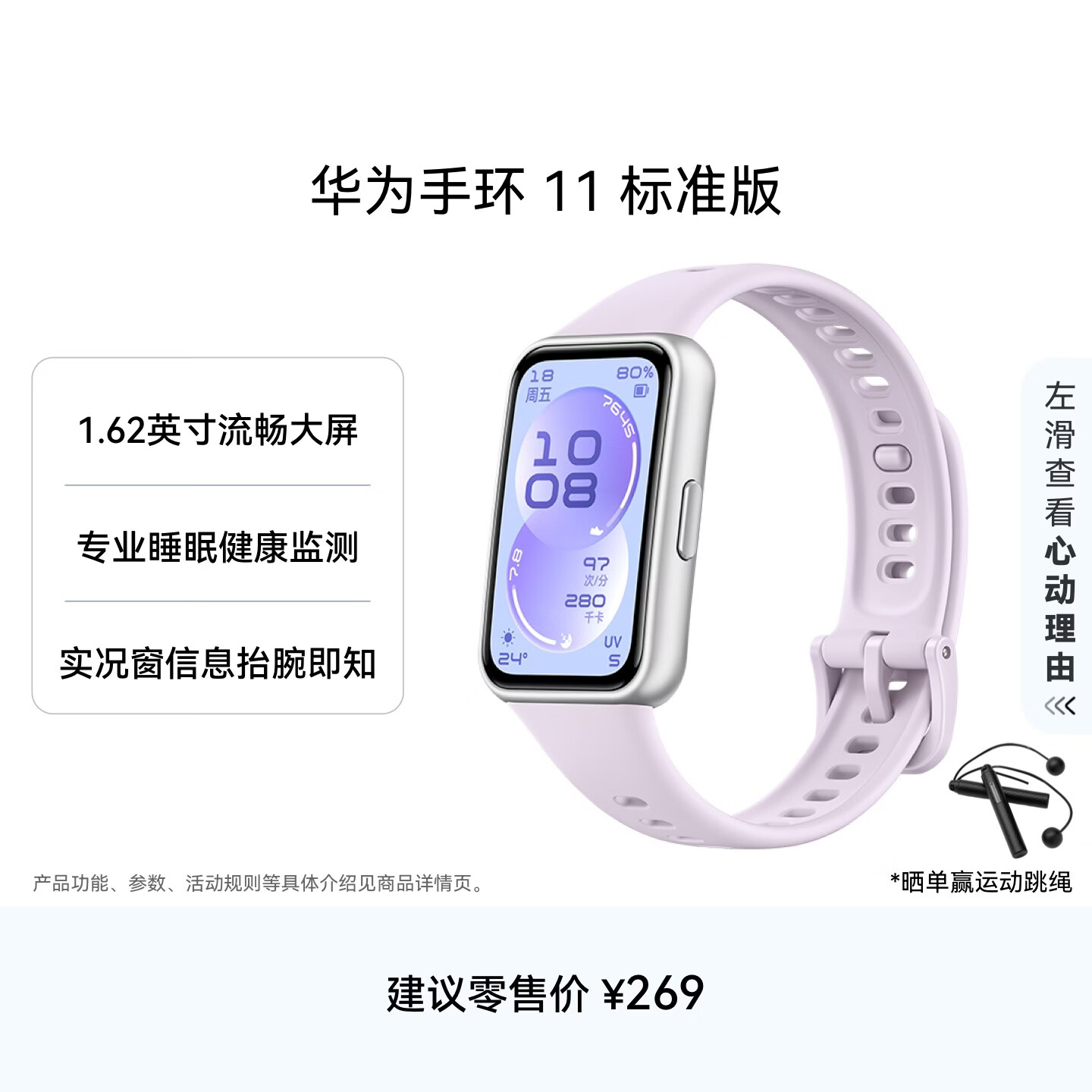 华为手环11 标准版 流光紫 增强型聚合纤维表壳1.62英寸流畅大屏专业睡眠健康监测实况窗信息抬腕即知