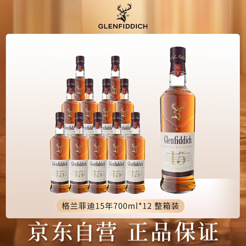 格兰菲迪（GLENFIDDICH）15年苏格兰单一麦芽威士忌700ml*12有盒 整箱囤货装 礼物送礼