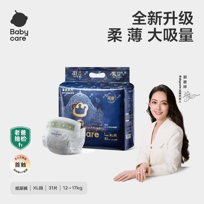 babycare皇室狮子王国纸尿裤bbc婴儿尿不湿尿片夏季超薄透气尿布轻享装 纸尿裤-XL码31片【12-17KG】轻享装
