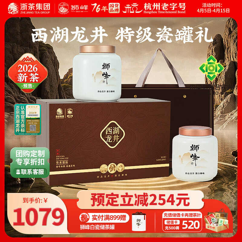 狮峰2026新茶上市明前特级西湖龙井茶叶瓷罐礼盒送礼长辈春茶绿茶200g