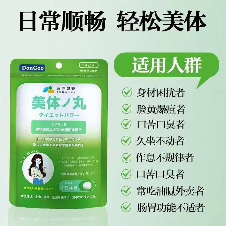 DonCoo美体丸餐后救急阻油脂促代谢原装进囗热燃酵素56粒 3袋*3袋