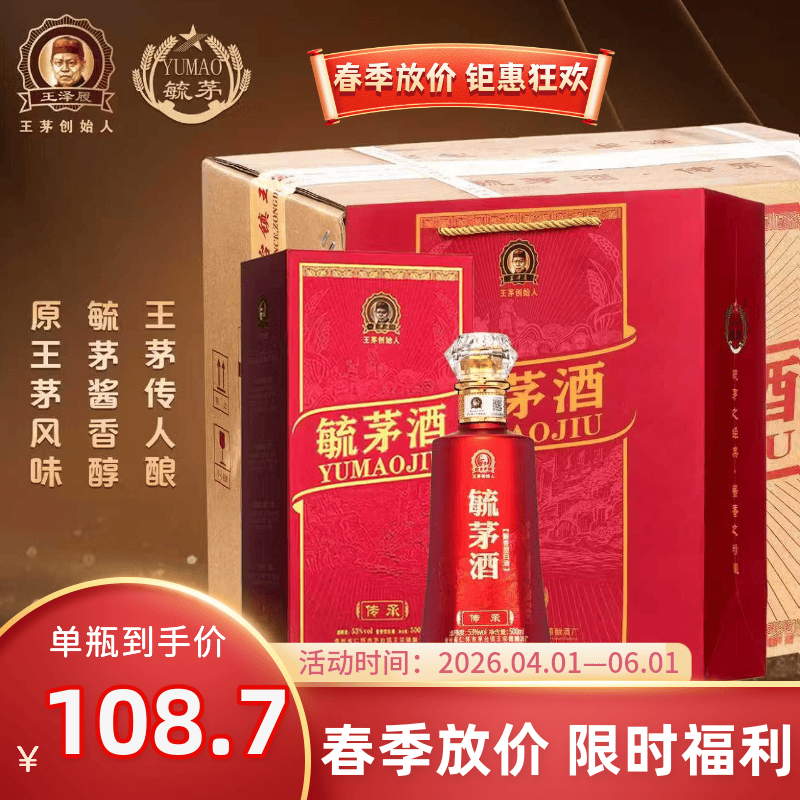 毓茅酒传承王泽履王家茅酒创始人经典酱香型酒粮食白酒送礼礼盒装 53度 500mL 1瓶 装