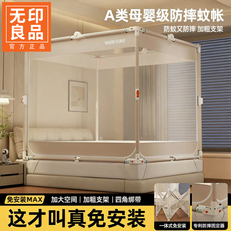 无印良品防摔蚊帐1.8x2米家用一体式免安装防蚊儿童防掉卧室全包底三开门 米色【防蚊防摔 一体式免安装】 200cm*180cm*170cm 适用于1.8米床【一体式免安装支架】