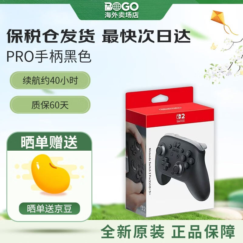 任天堂（Nintendo）【保税仓发】Switch2代主机国际多语言/赛车世界同捆   Switch2游戏配件   全新原装正品 【保税仓】switch2 pro专业手柄
