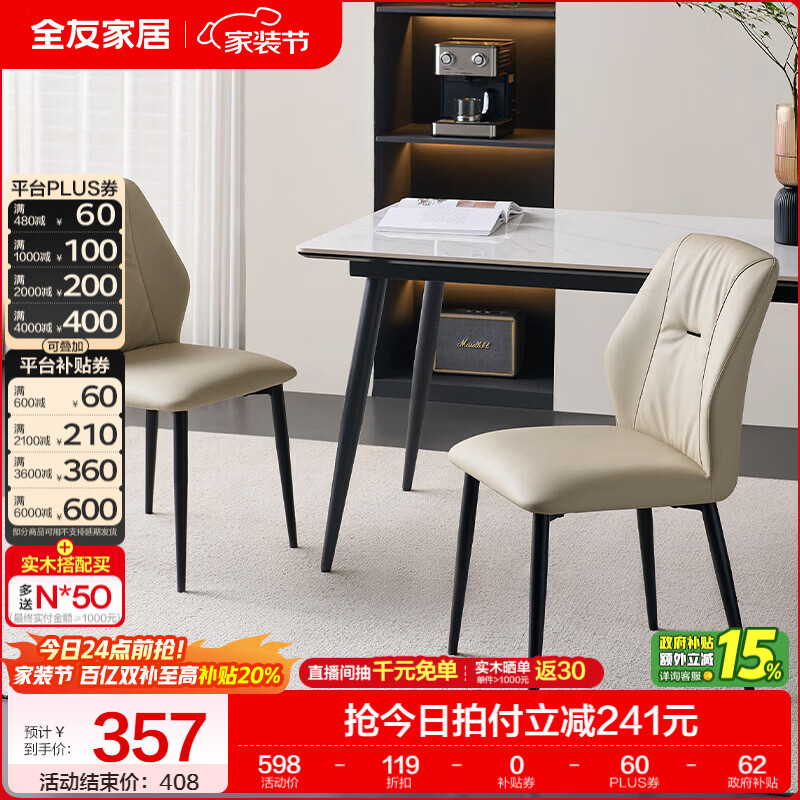 全友（QUANU）家居餐椅家用餐桌椅凳子带靠背现代简约餐厅吃饭椅2026新款化妆椅 【行云·餐椅】*2