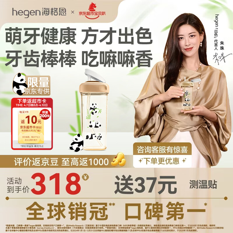 HEGEN海格恩熊猫吸管杯奶瓶1-3岁330ml儿童学饮杯PPSU多功能直饮喝水杯